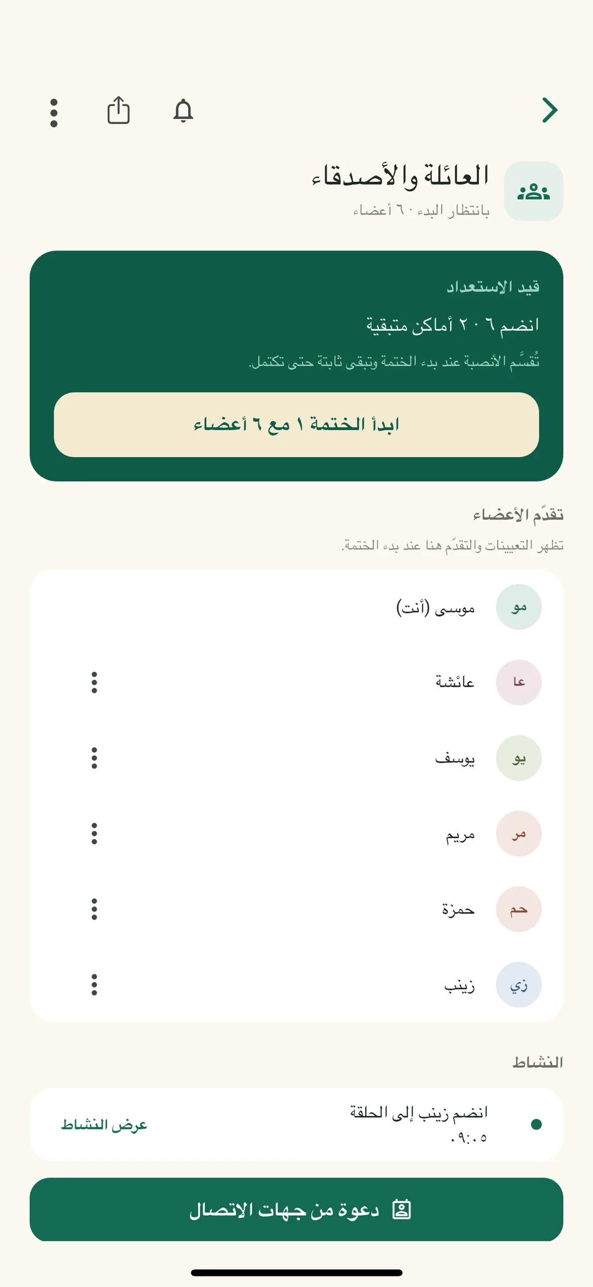 حلقة قراءة خاصة تستعد للبدء